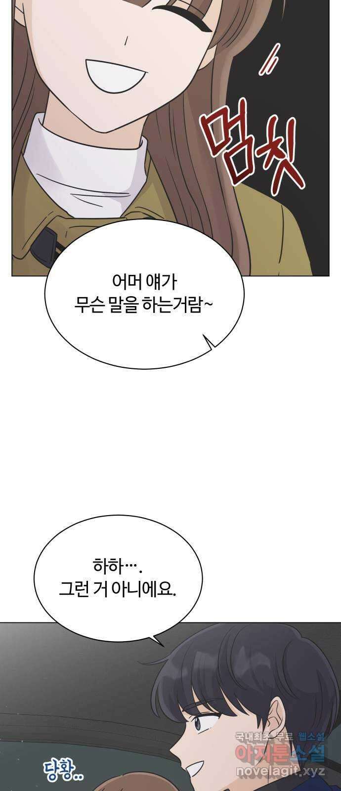 세번째 로망스 29화. 눈사람 (2) 9