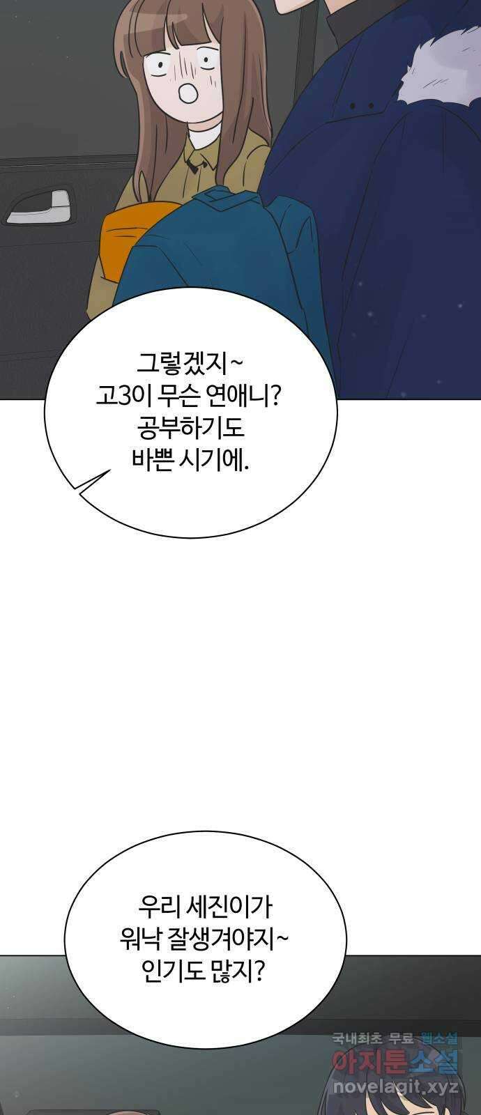 세번째 로망스 29화. 눈사람 (2) 10