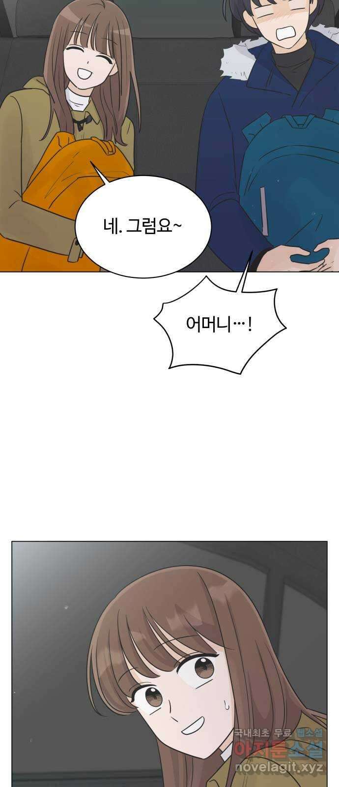 세번째 로망스 29화. 눈사람 (2) 11