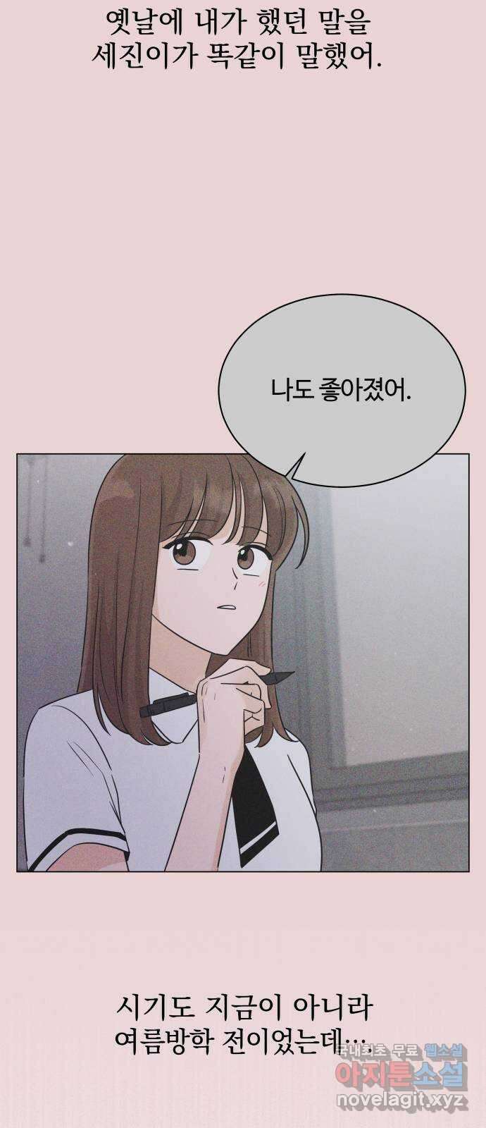 세번째 로망스 29화. 눈사람 (2) 14