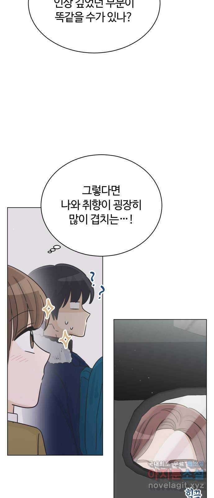 세번째 로망스 29화. 눈사람 (2) 16