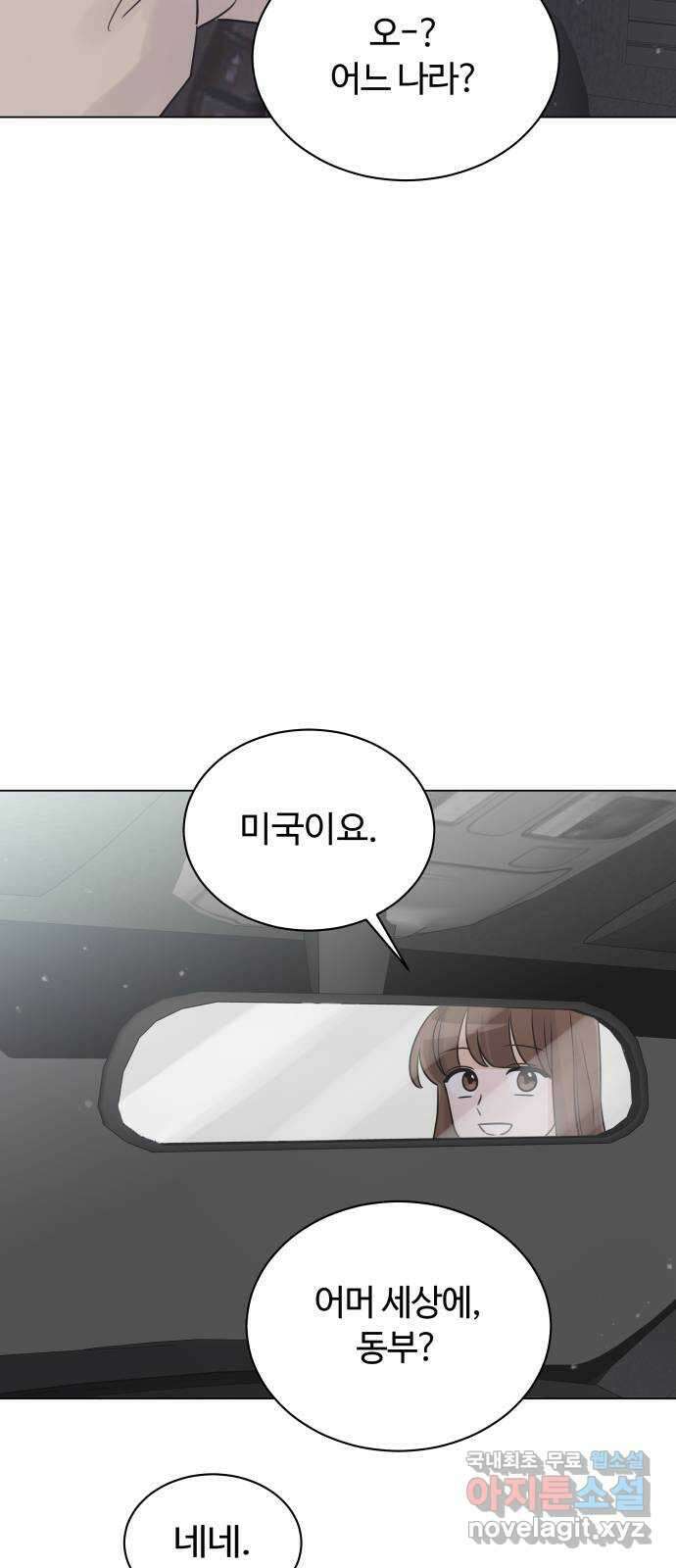 세번째 로망스 29화. 눈사람 (2) 18