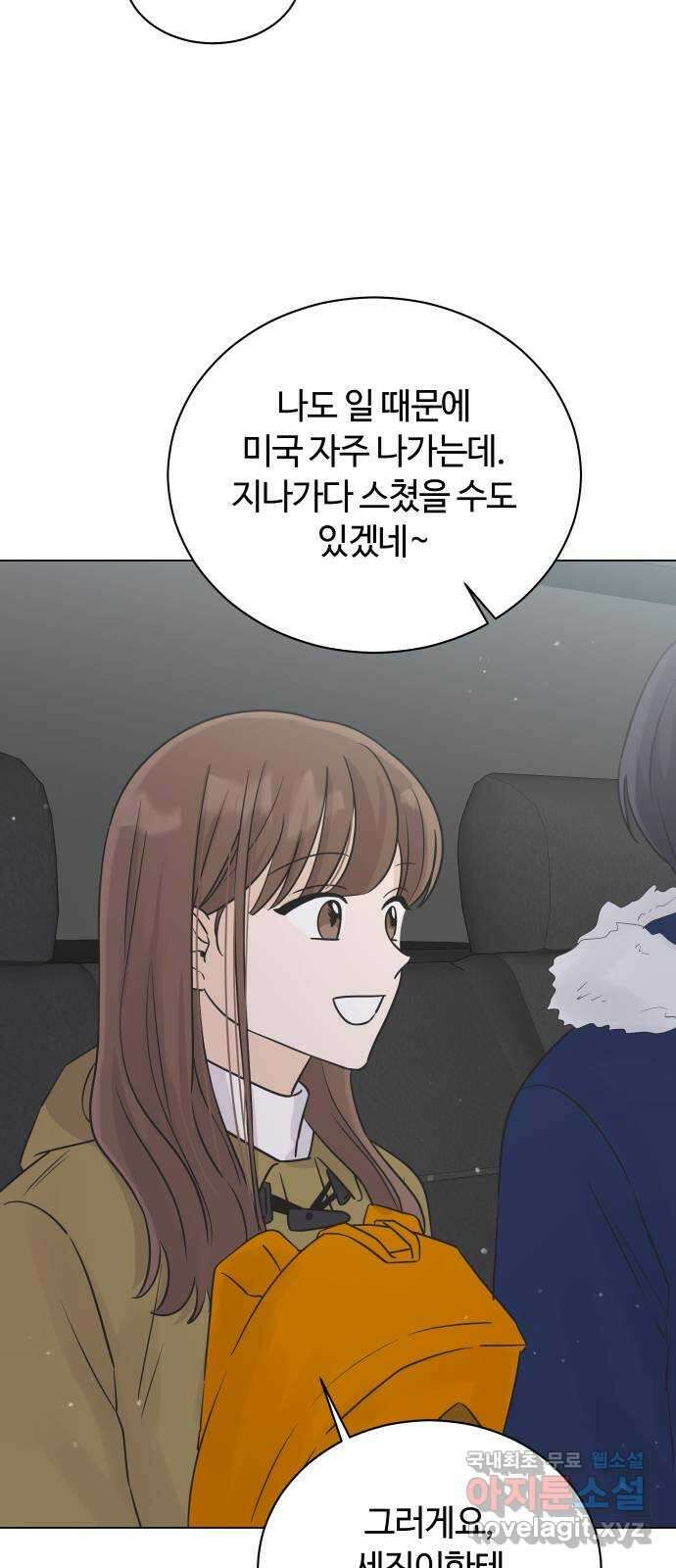 세번째 로망스 29화. 눈사람 (2) 19