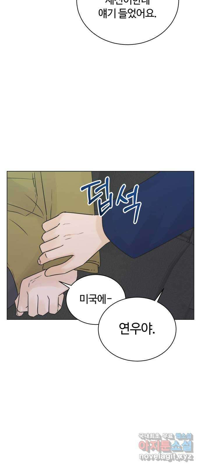 세번째 로망스 29화. 눈사람 (2) 20