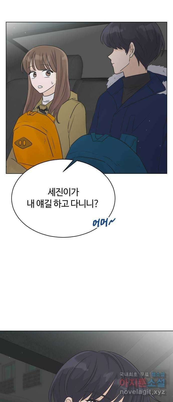 세번째 로망스 29화. 눈사람 (2) 21