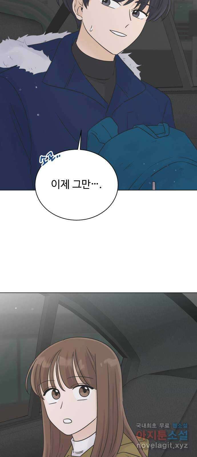 세번째 로망스 29화. 눈사람 (2) 22