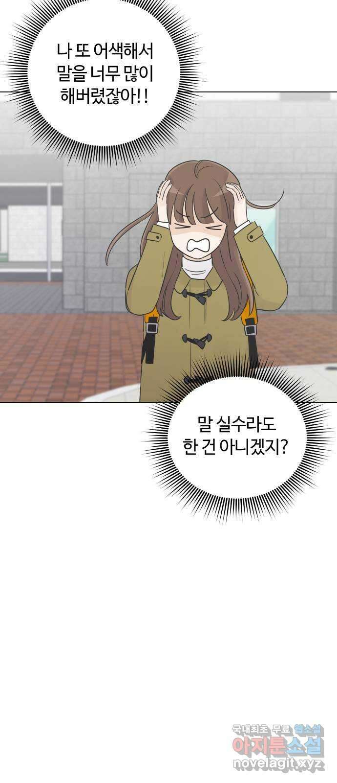 세번째 로망스 29화. 눈사람 (2) 27