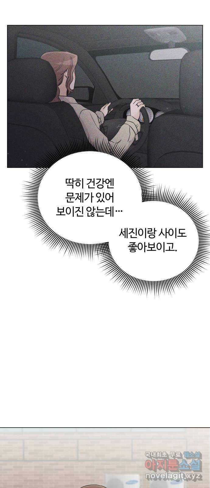 세번째 로망스 29화. 눈사람 (2) 28