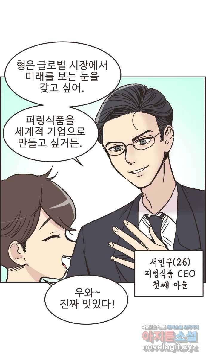 영앤리치가 아니야! 21. 채식카페에 가자(2) 3