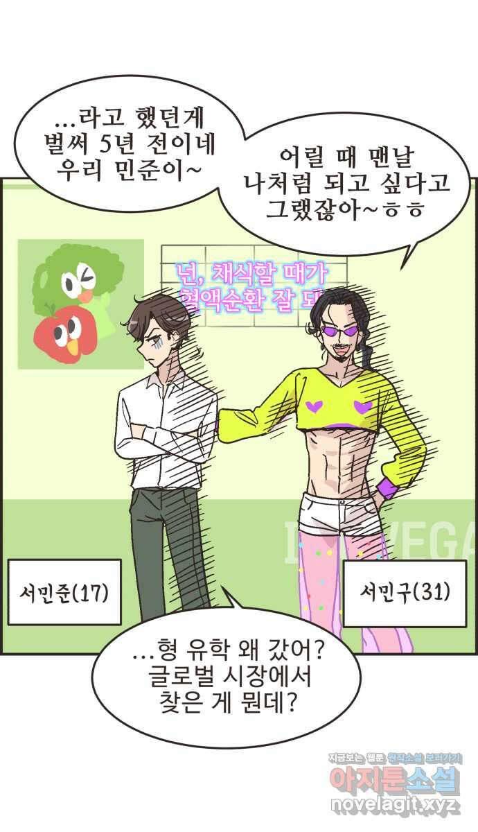 영앤리치가 아니야! 21. 채식카페에 가자(2) 5