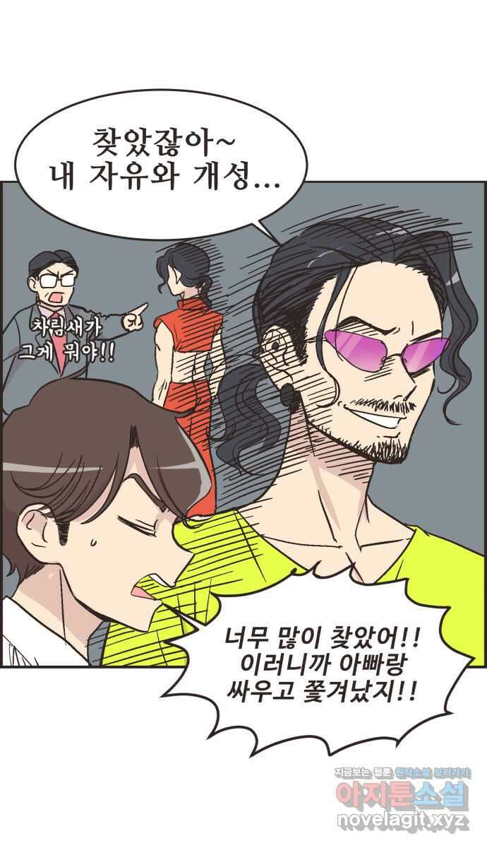 영앤리치가 아니야! 21. 채식카페에 가자(2) 6