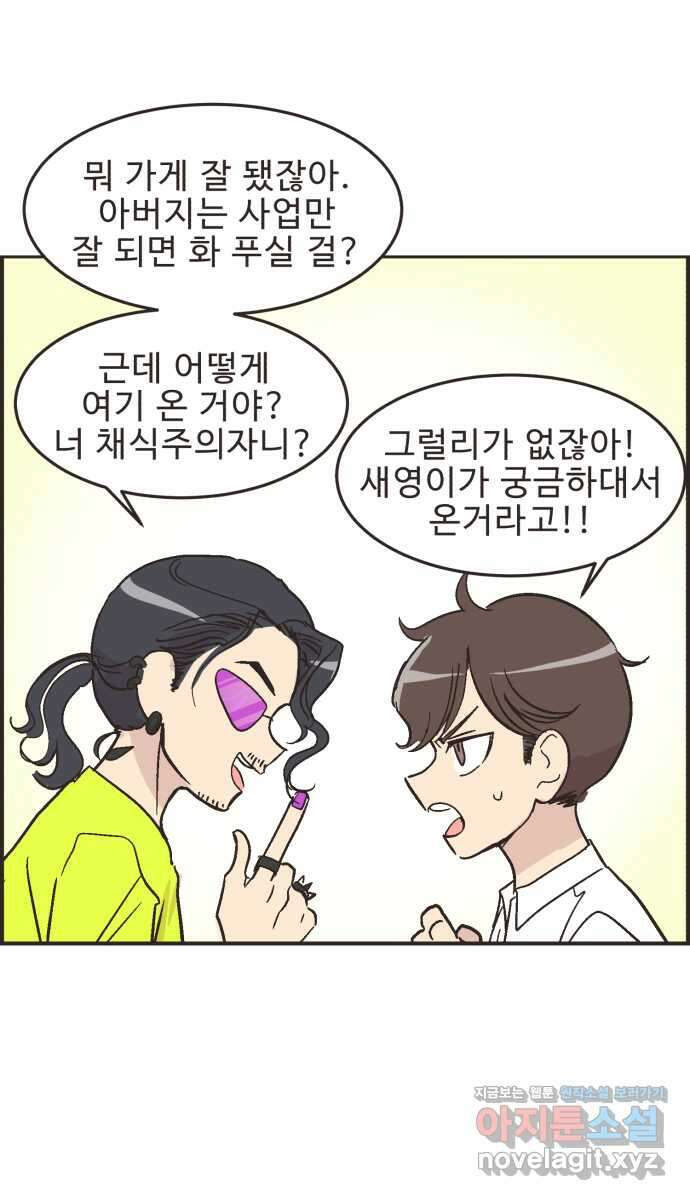 영앤리치가 아니야! 21. 채식카페에 가자(2) 7