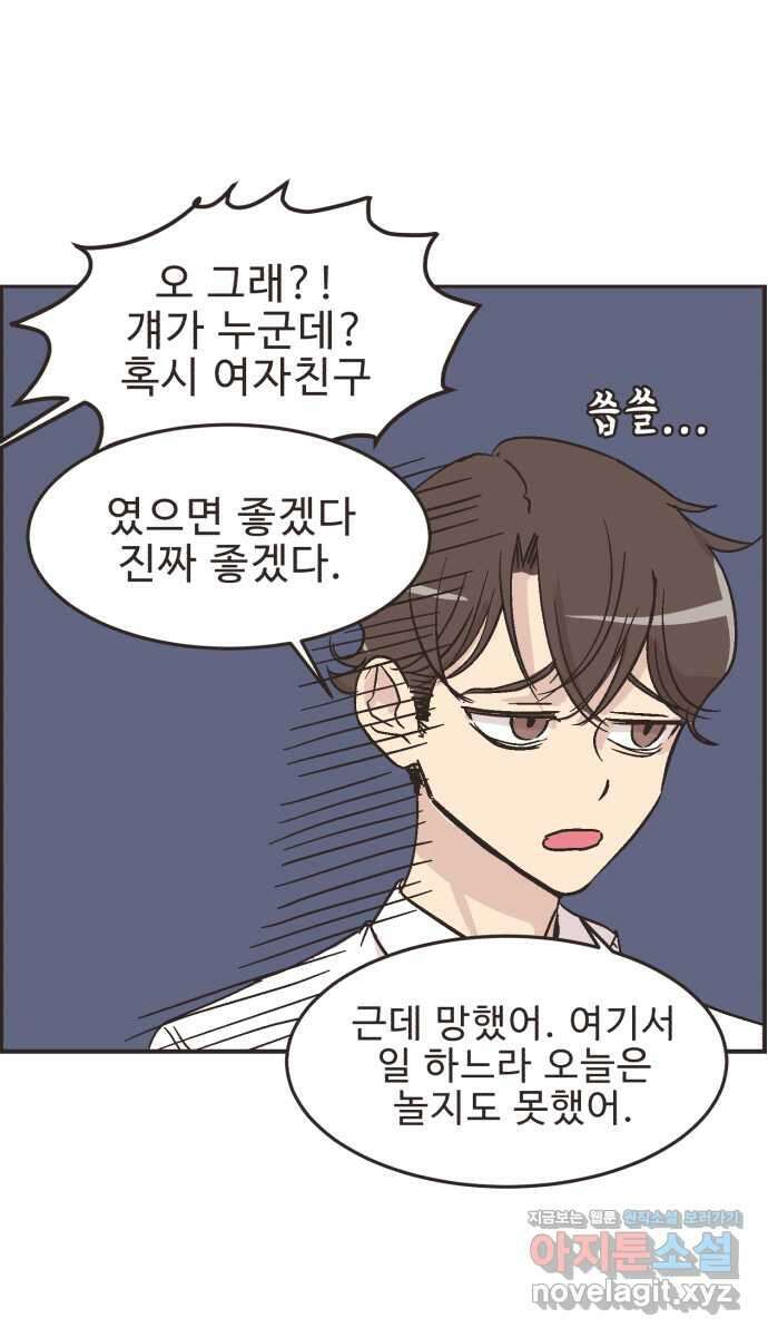 영앤리치가 아니야! 21. 채식카페에 가자(2) 8