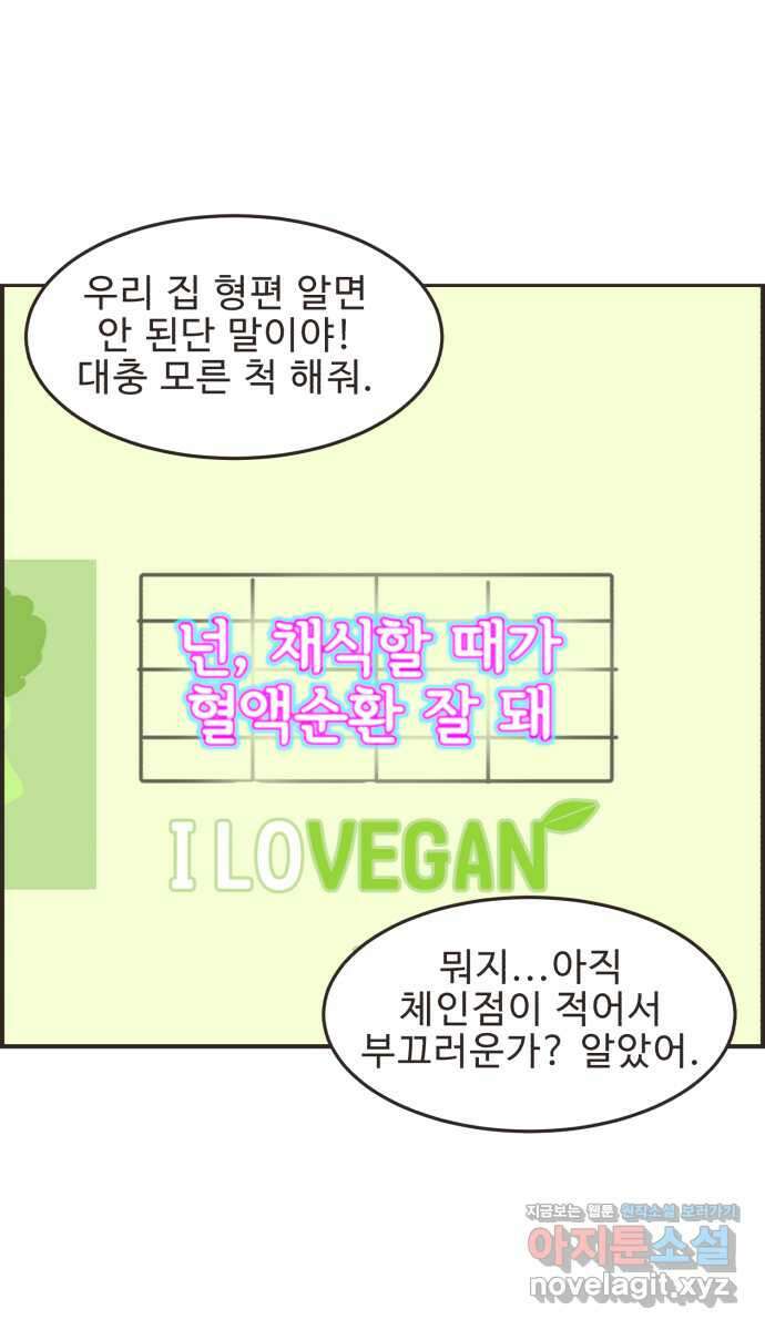 영앤리치가 아니야! 21. 채식카페에 가자(2) 10