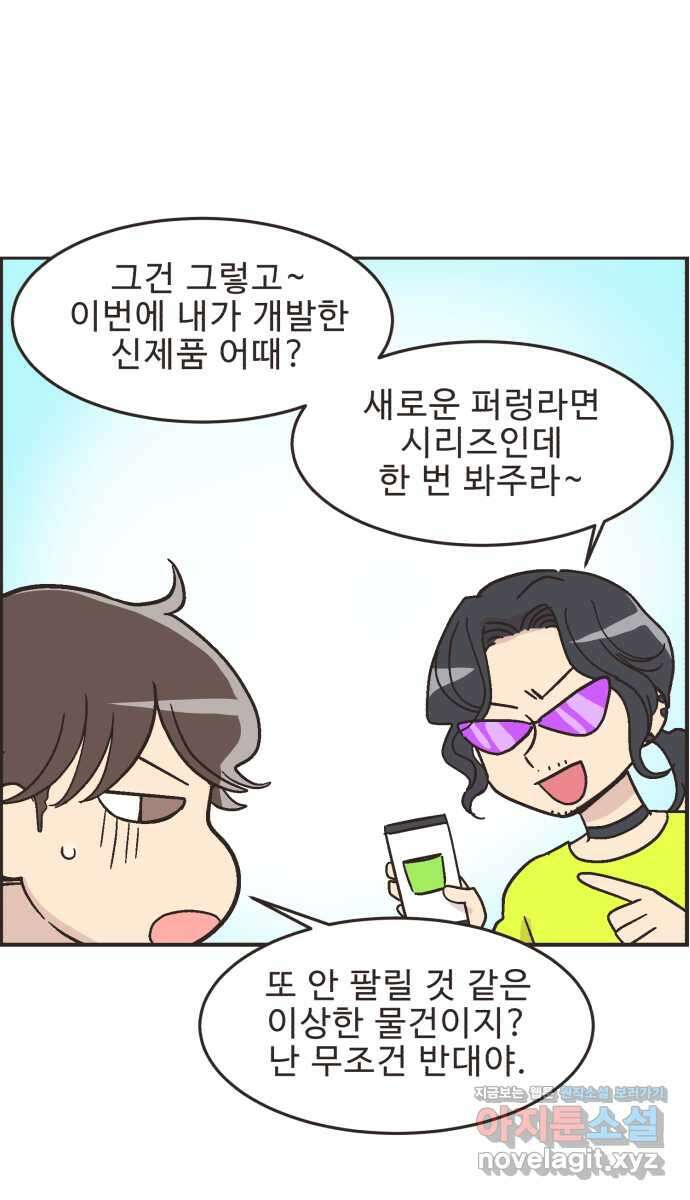 영앤리치가 아니야! 21. 채식카페에 가자(2) 11