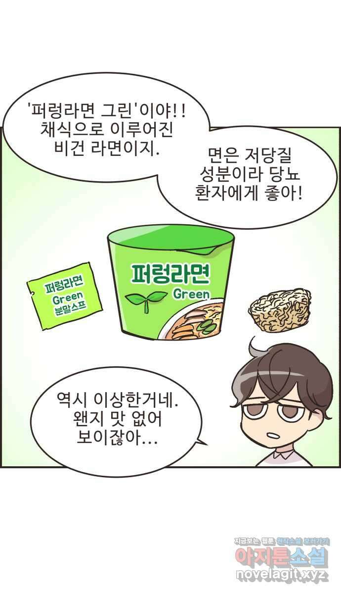 영앤리치가 아니야! 21. 채식카페에 가자(2) 12