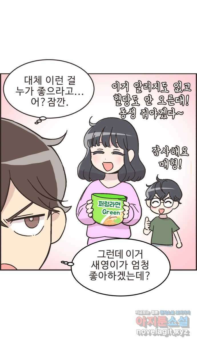영앤리치가 아니야! 21. 채식카페에 가자(2) 13