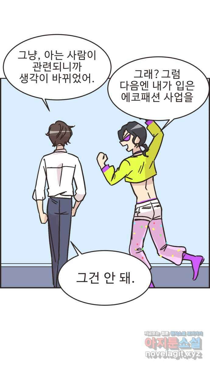영앤리치가 아니야! 21. 채식카페에 가자(2) 15