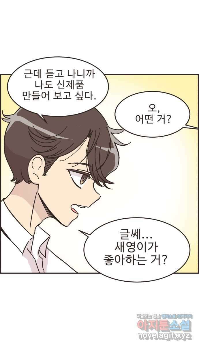 영앤리치가 아니야! 21. 채식카페에 가자(2) 16