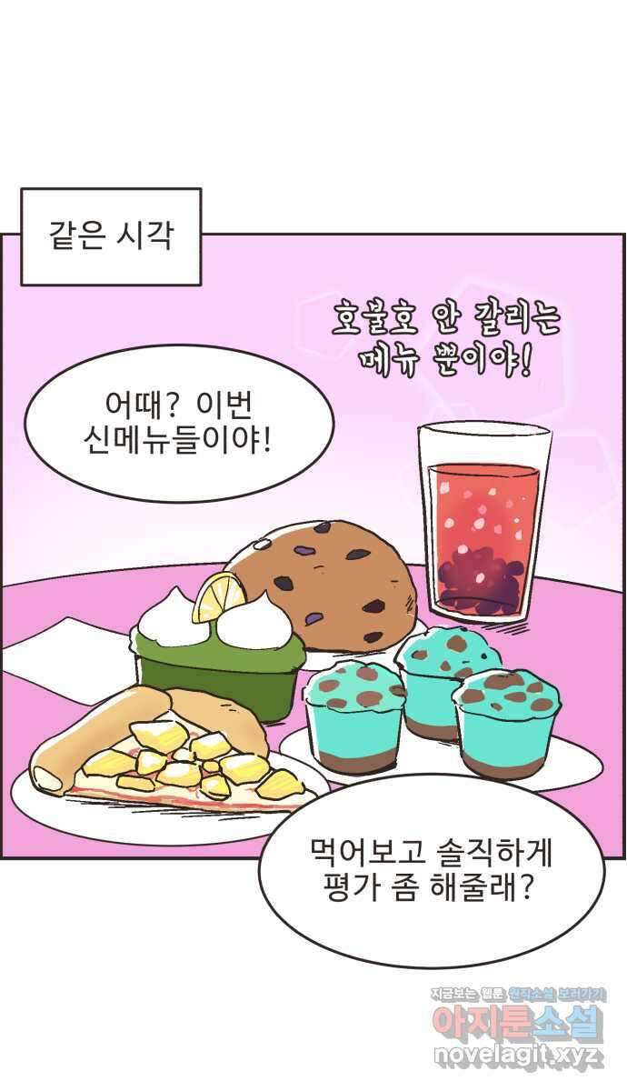 영앤리치가 아니야! 21. 채식카페에 가자(2) 17