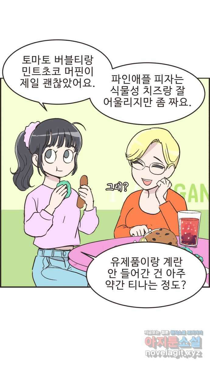 영앤리치가 아니야! 21. 채식카페에 가자(2) 18