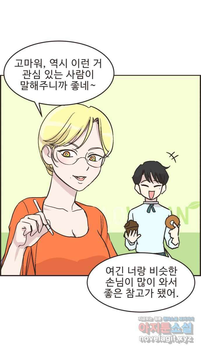 영앤리치가 아니야! 21. 채식카페에 가자(2) 19
