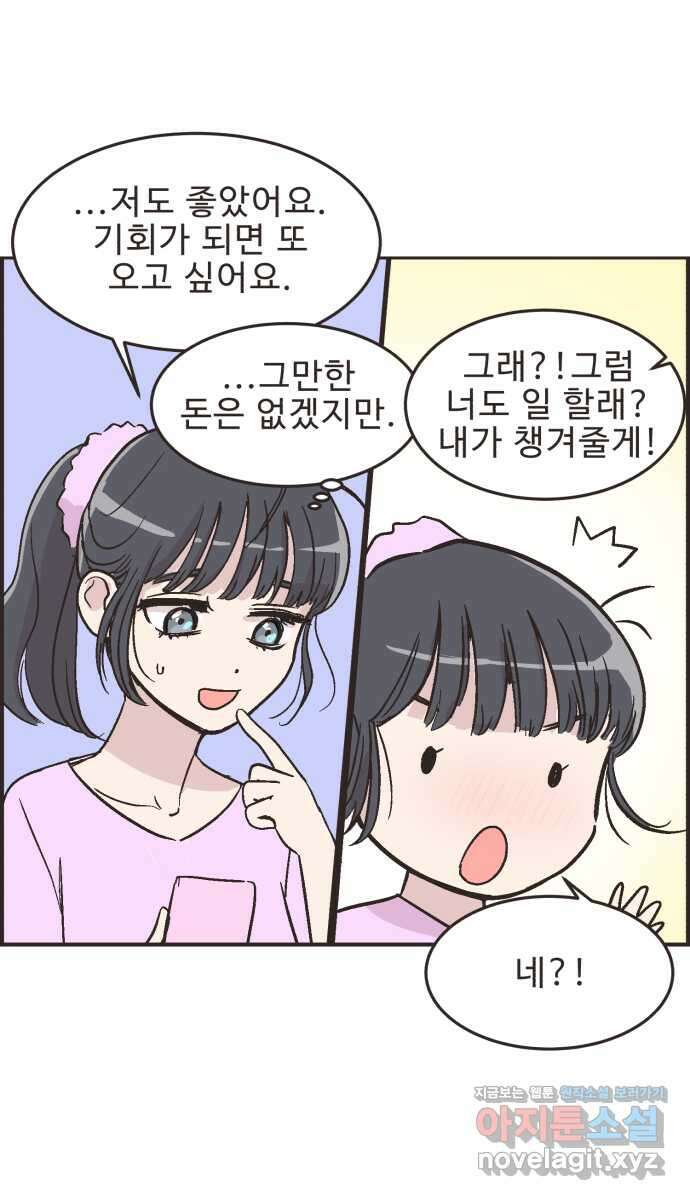 영앤리치가 아니야! 21. 채식카페에 가자(2) 20