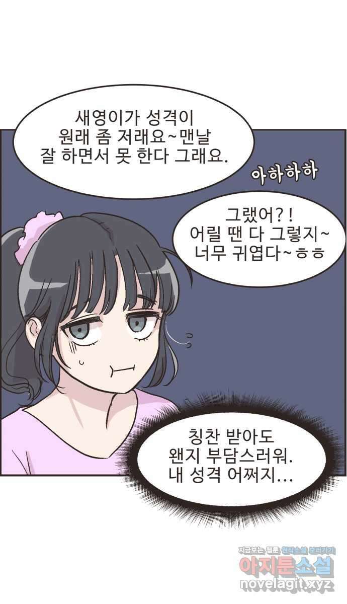 영앤리치가 아니야! 21. 채식카페에 가자(2) 22
