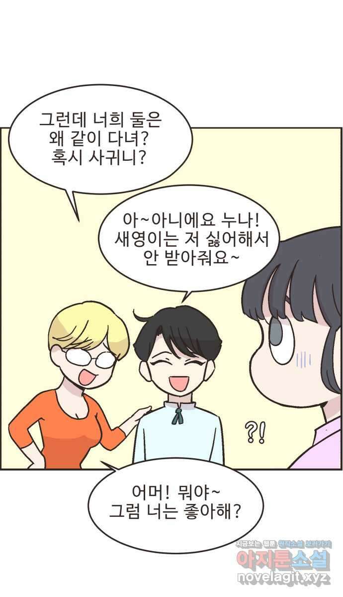 영앤리치가 아니야! 21. 채식카페에 가자(2) 23