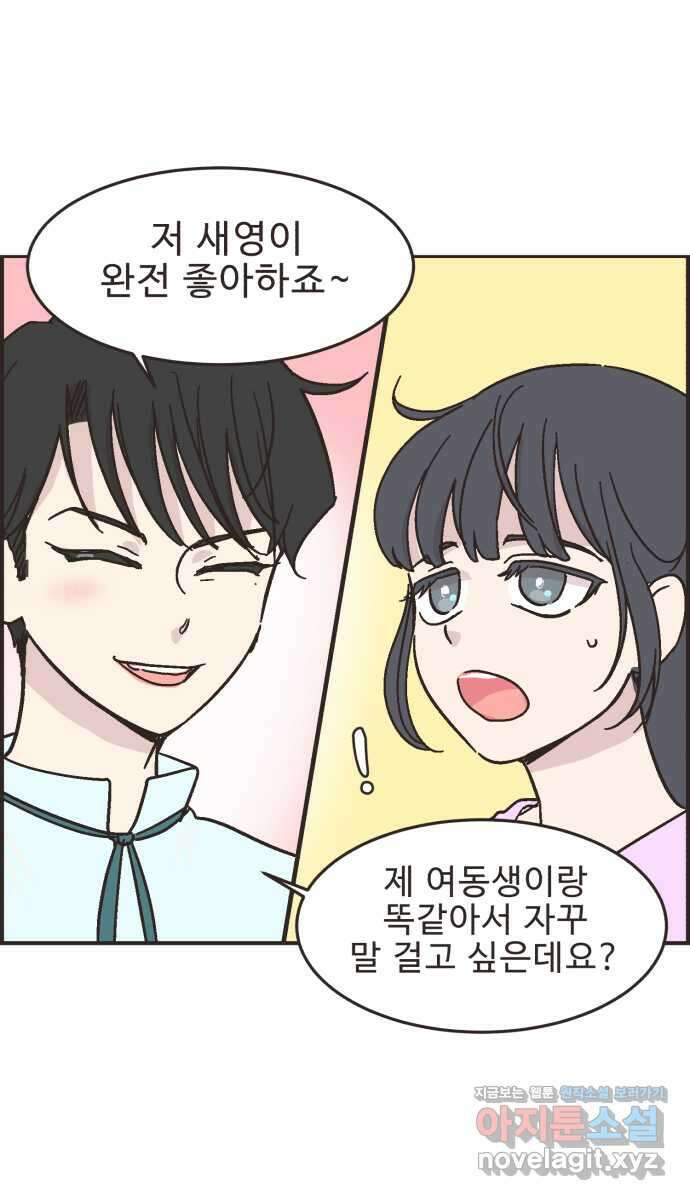 영앤리치가 아니야! 21. 채식카페에 가자(2) 24