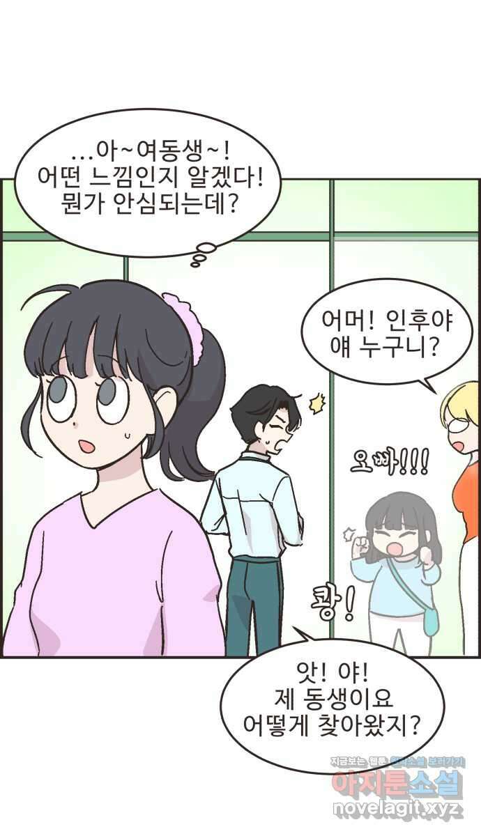 영앤리치가 아니야! 21. 채식카페에 가자(2) 25