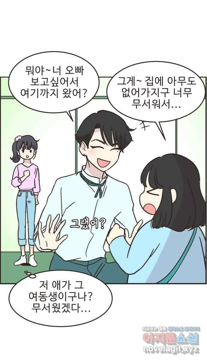 영앤리치가 아니야! 21. 채식카페에 가자(2) 26