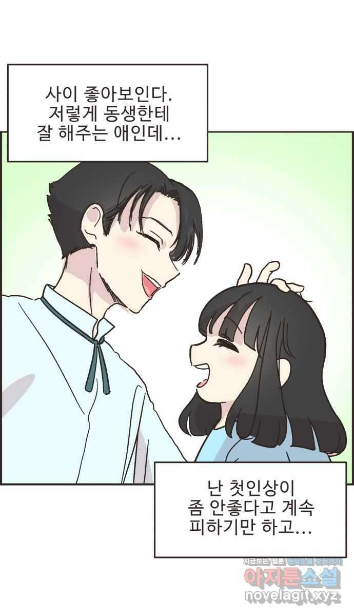 영앤리치가 아니야! 21. 채식카페에 가자(2) 27