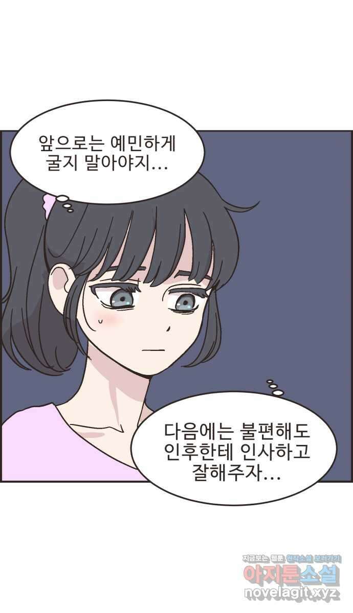 영앤리치가 아니야! 21. 채식카페에 가자(2) 28