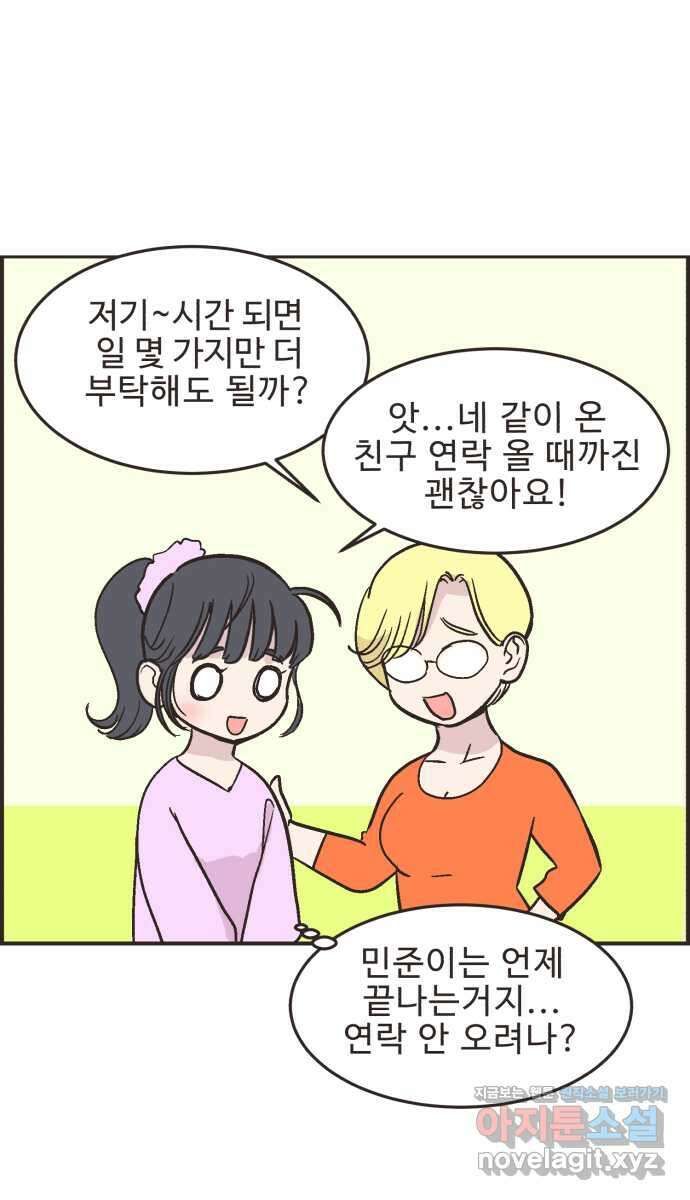 영앤리치가 아니야! 21. 채식카페에 가자(2) 29
