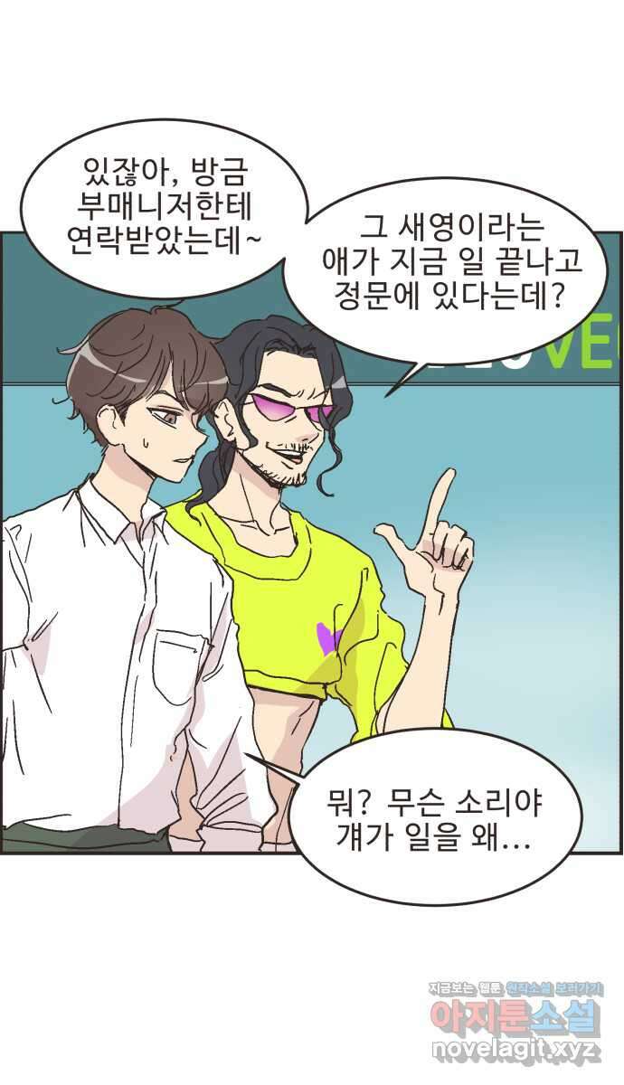영앤리치가 아니야! 21. 채식카페에 가자(2) 30