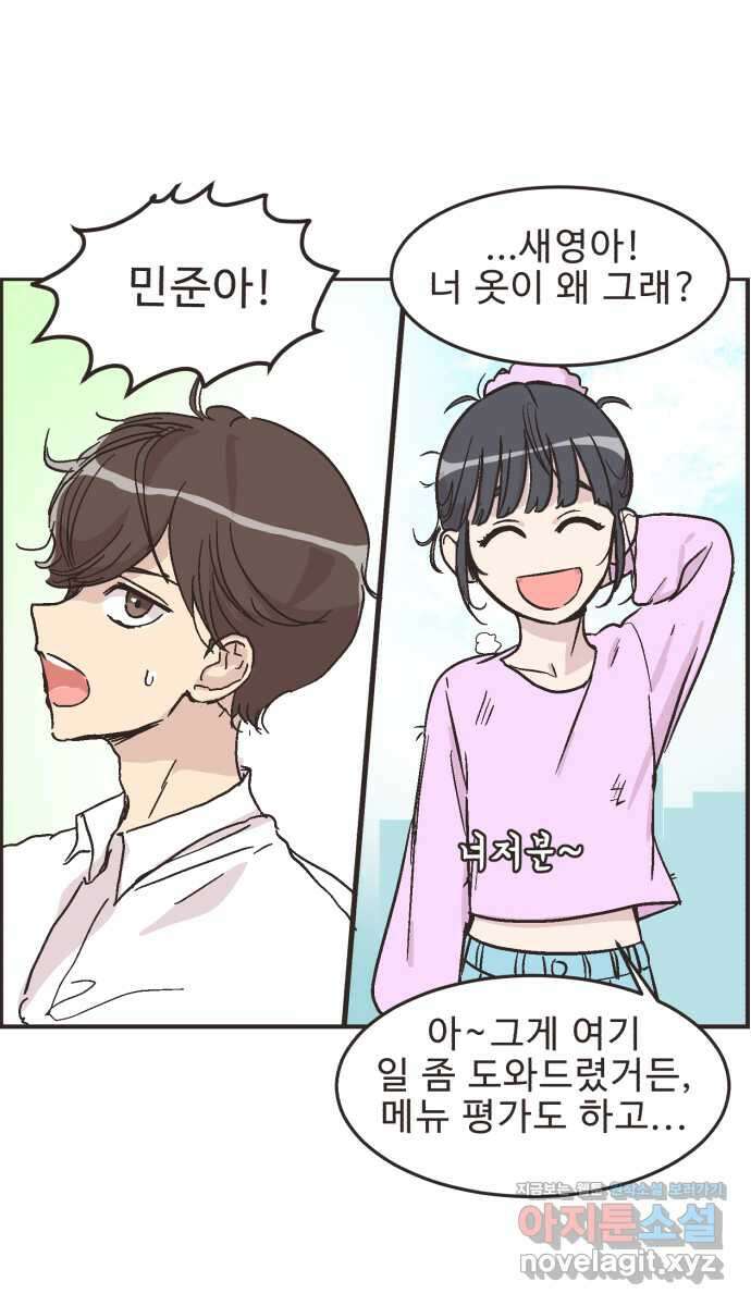 영앤리치가 아니야! 21. 채식카페에 가자(2) 31