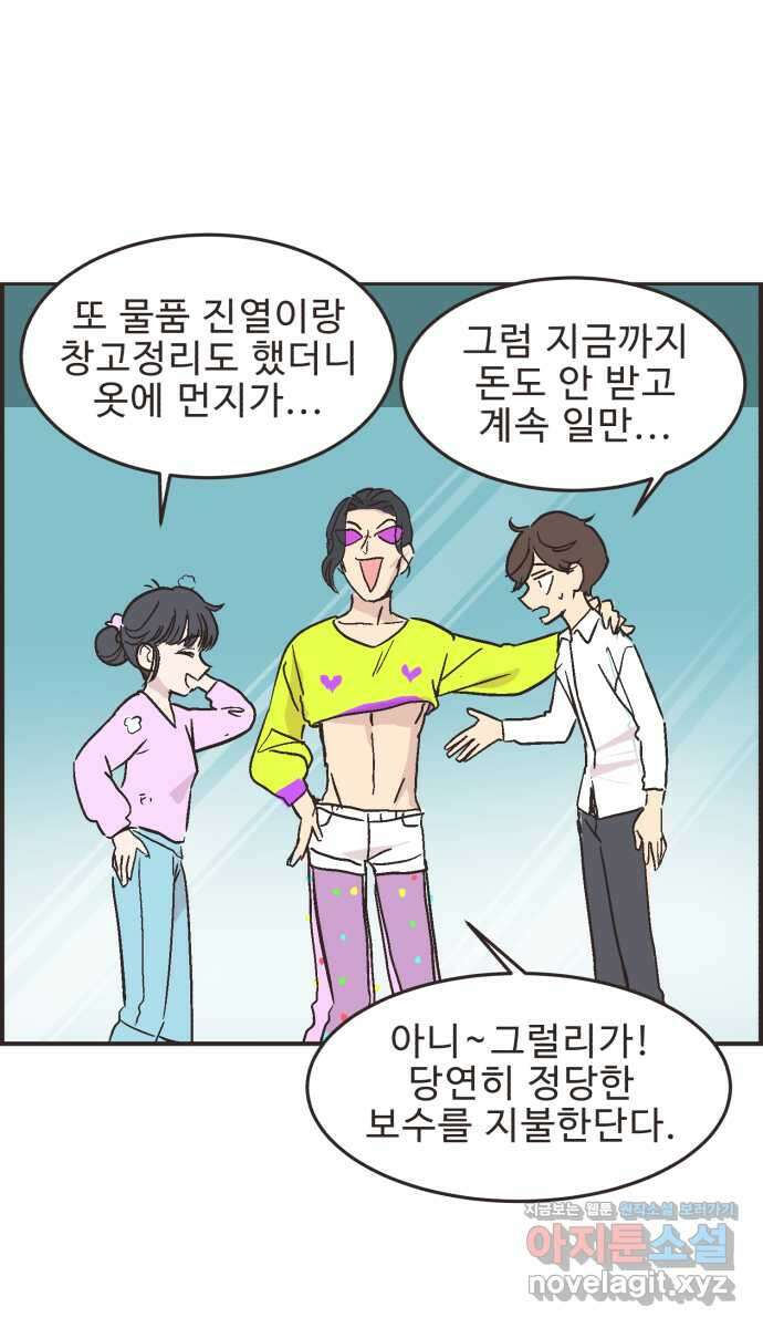 영앤리치가 아니야! 21. 채식카페에 가자(2) 32