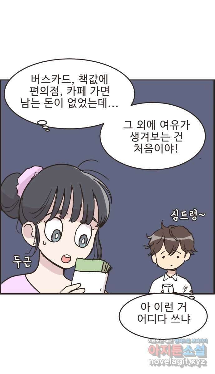영앤리치가 아니야! 21. 채식카페에 가자(2) 34