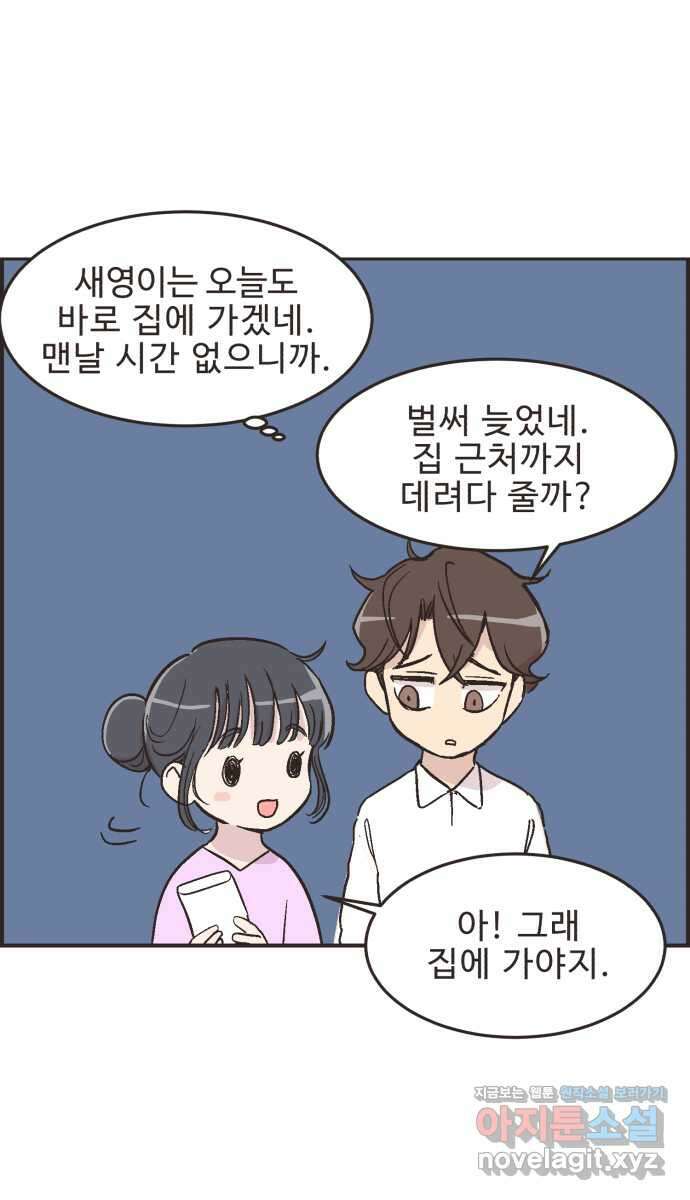 영앤리치가 아니야! 21. 채식카페에 가자(2) 35