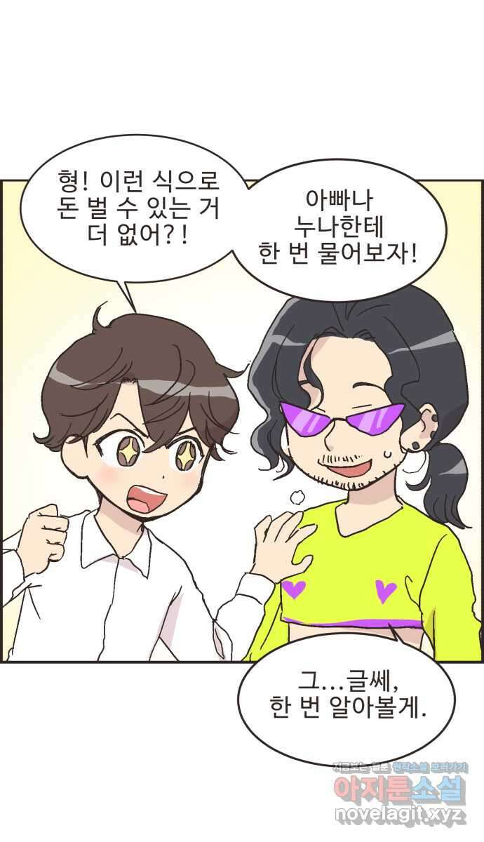 영앤리치가 아니야! 21. 채식카페에 가자(2) 38