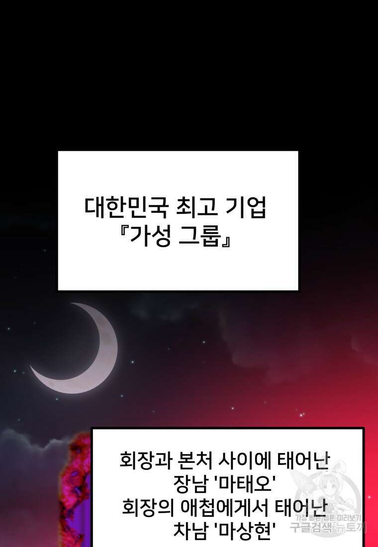 마신은 평화롭게 살고 싶다 13화 2