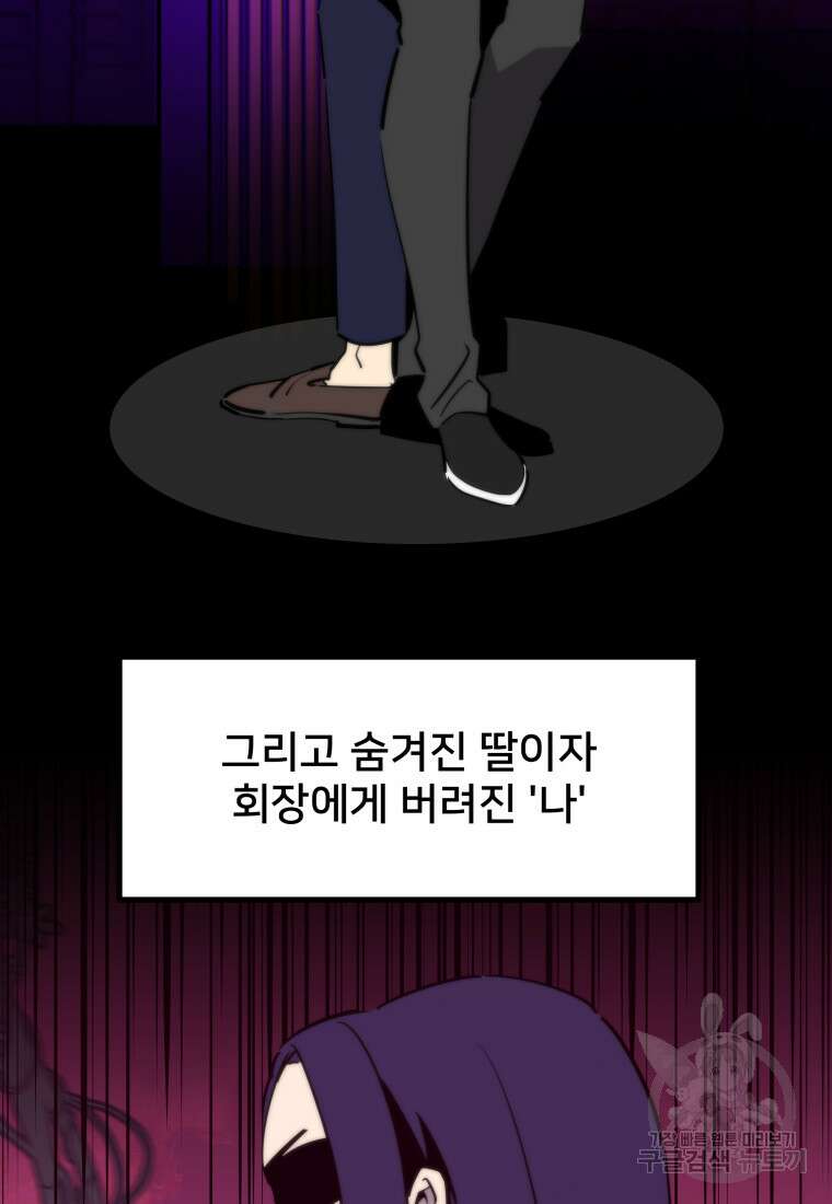 마신은 평화롭게 살고 싶다 13화 4