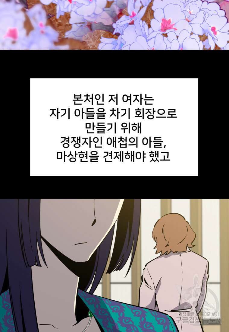 마신은 평화롭게 살고 싶다 13화 6