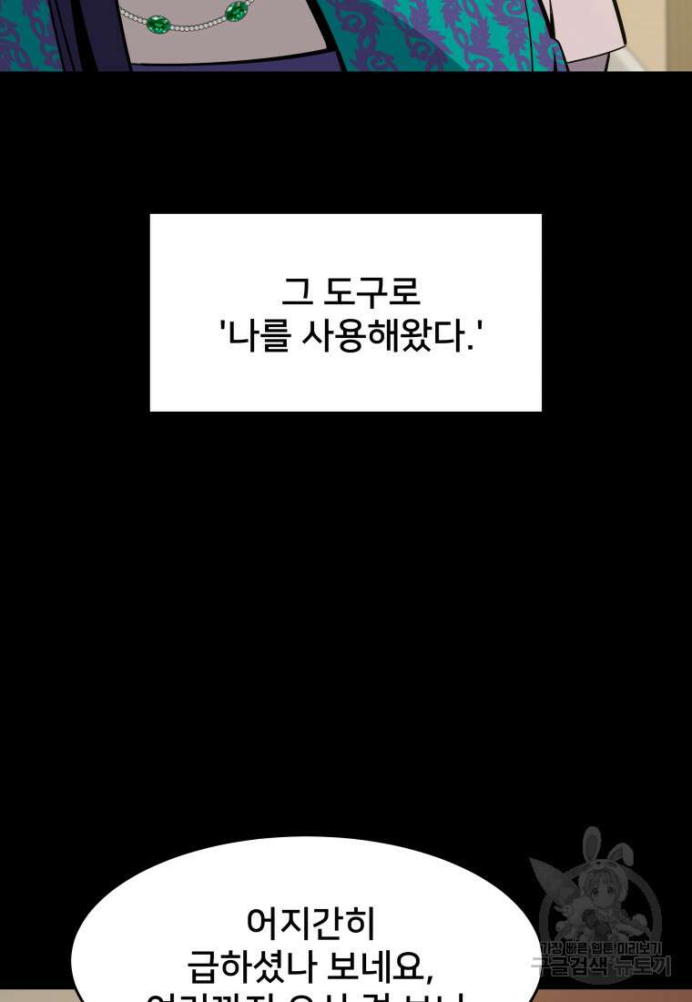 마신은 평화롭게 살고 싶다 13화 7