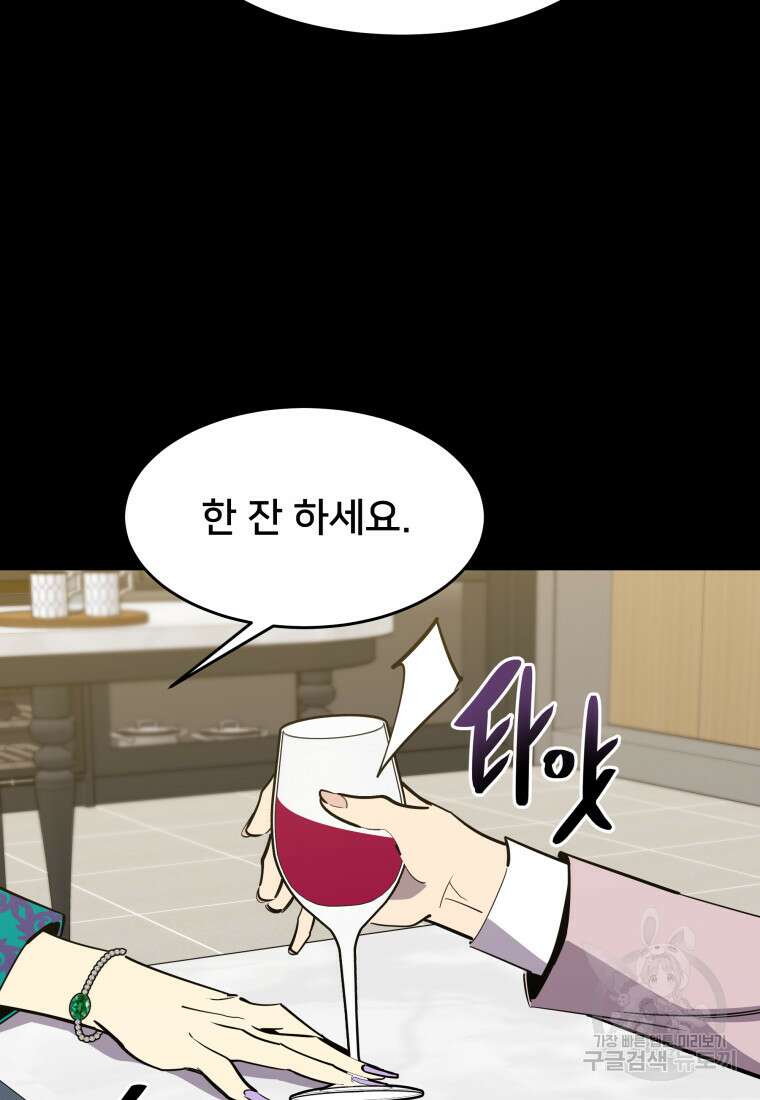 마신은 평화롭게 살고 싶다 13화 9