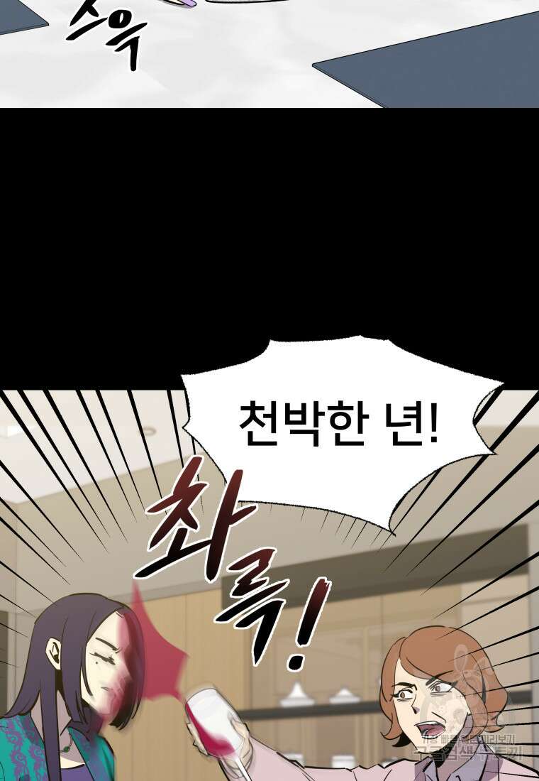 마신은 평화롭게 살고 싶다 13화 10