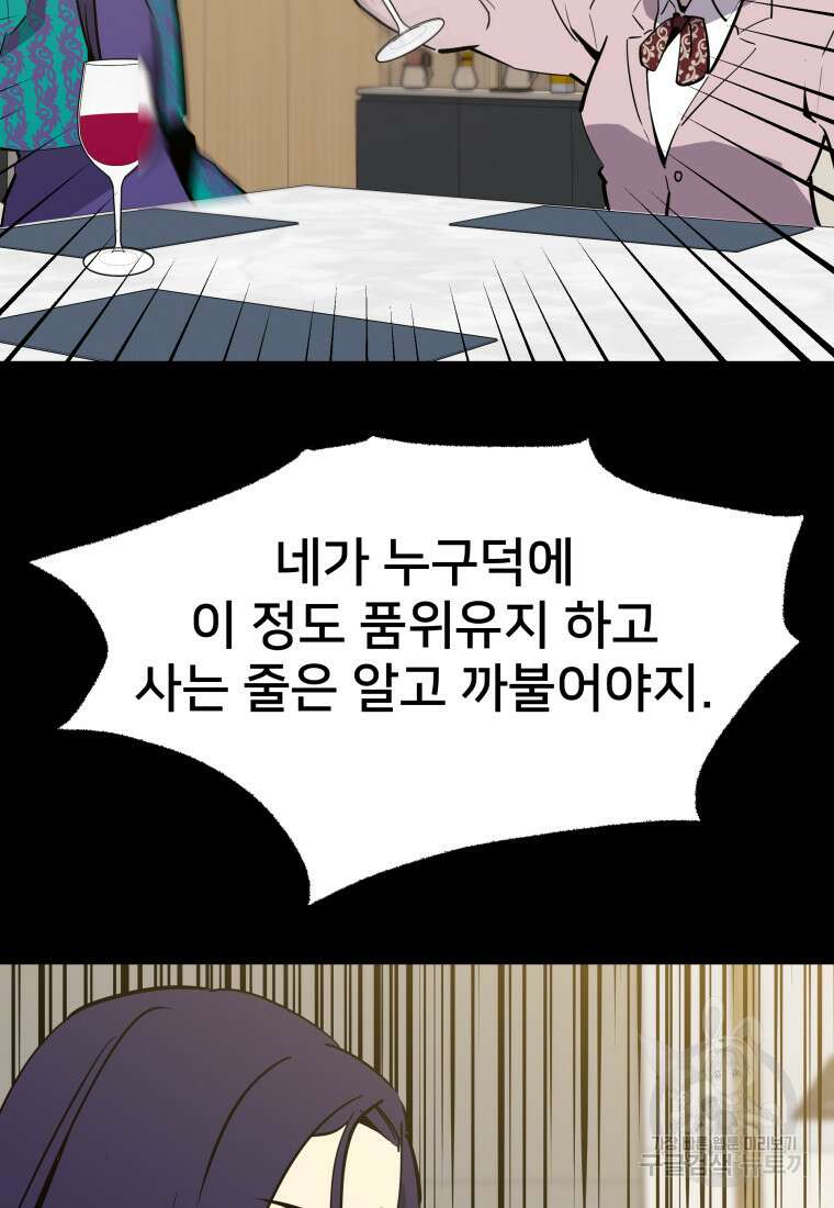 마신은 평화롭게 살고 싶다 13화 11