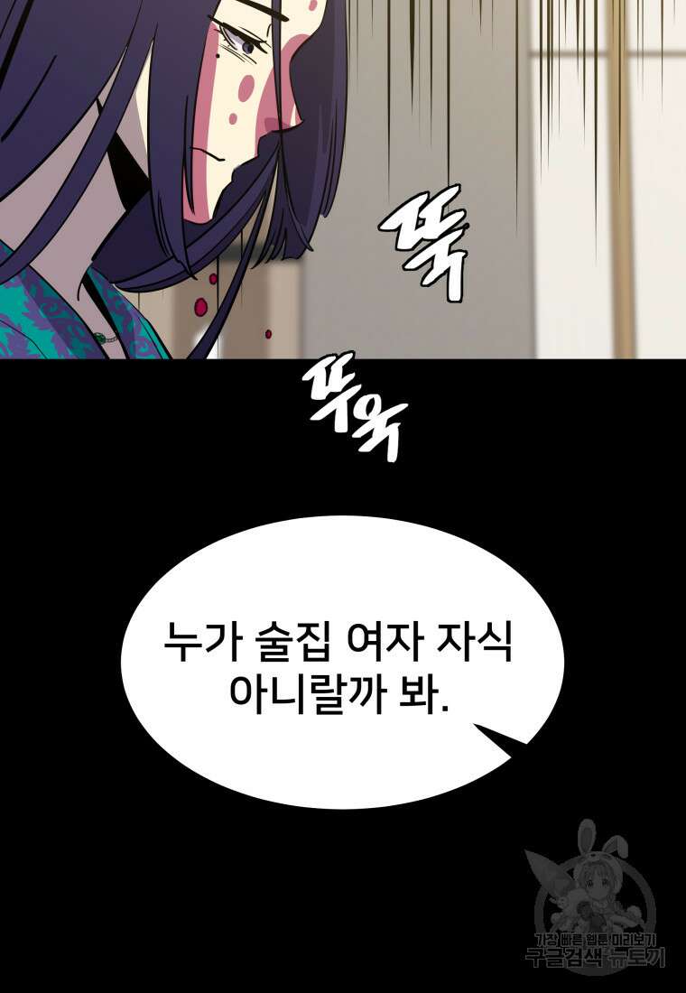 마신은 평화롭게 살고 싶다 13화 12