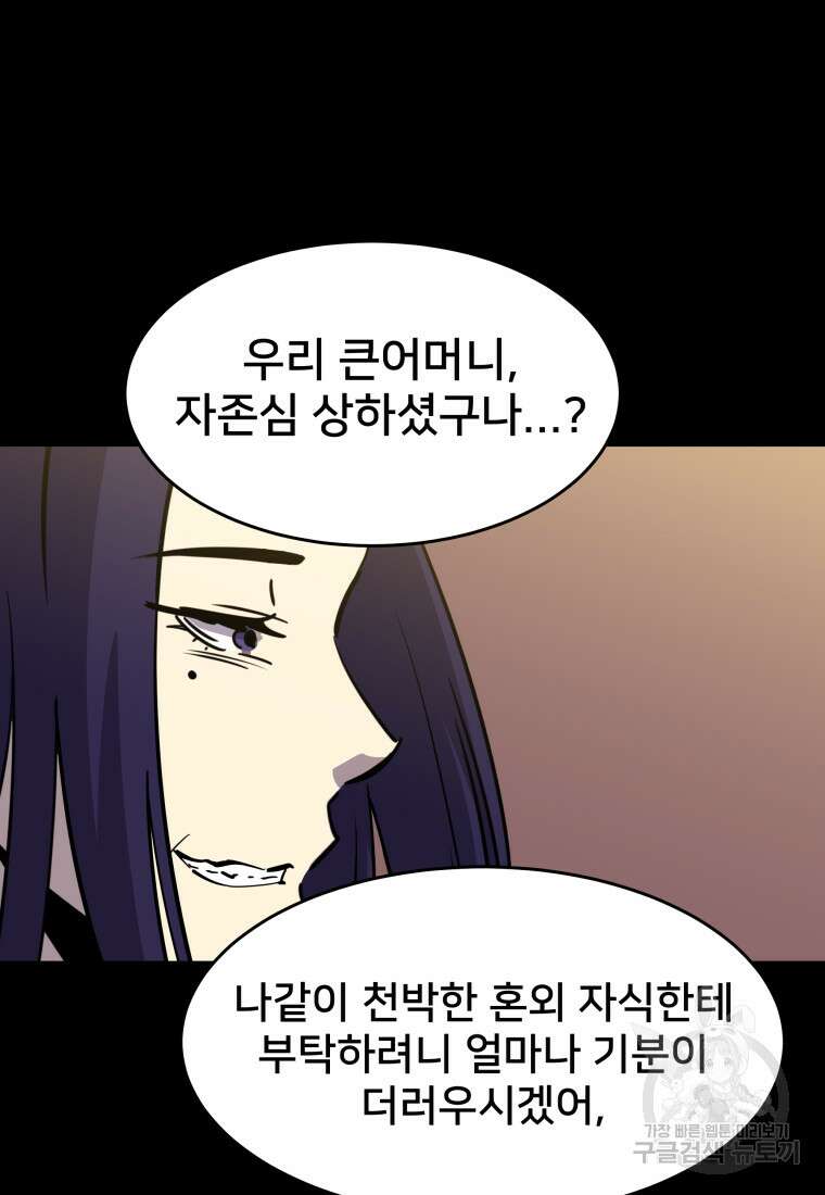 마신은 평화롭게 살고 싶다 13화 15